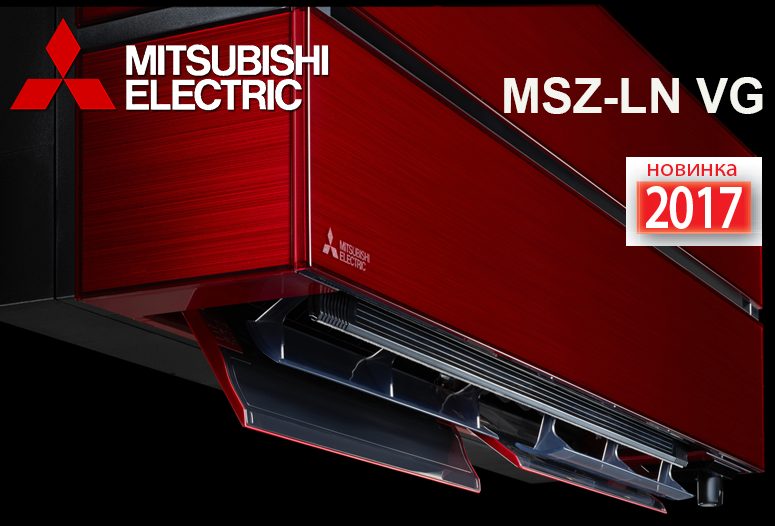 Кондиционеры MITSUBISHI ELECTRIC MSZ-LN25