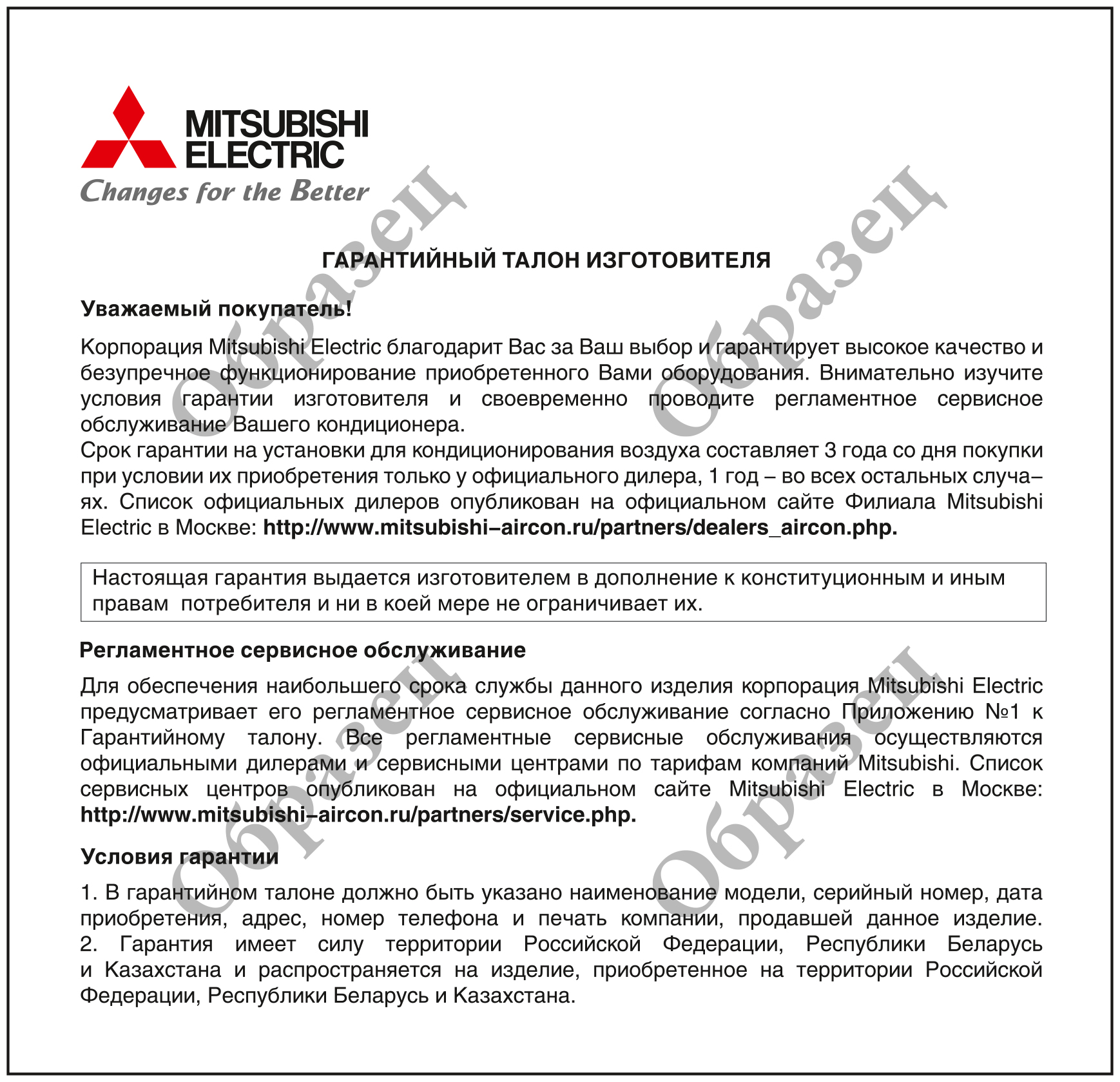 обслуживание - кондиционеры mitsubishi