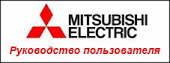 Mitsubishi Electric MSZ-LN VG Инструкция по эксплуатации